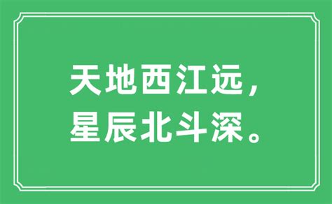 南辰北斗|“南辰北斗”的意思及全诗出处和翻译赏析